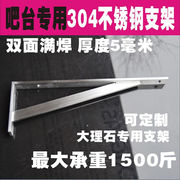 加厚304不锈钢三角支架托架墙上隔板架九比架大理石台面长70cm__