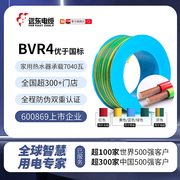 远东电缆BVR4平方阻燃家装国标单芯多股铜芯热水器用电线软线