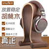 snufkin头戴式耳机架子支架创意实木电脑耳机支架挂架耳机麦支架
