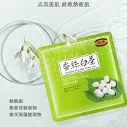 馥珮蚕丝白茶水(白茶水)嫩美白面膜补水保湿提亮肤色独立包装