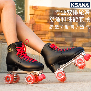 ksana刹那轮滑鞋双排轮溜冰鞋，四轮旱冰鞋男女，专业花样鞋花式成人