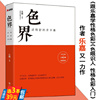 3本39色界 活得舒坦并不难 乐嘉 著//代表作品跟乐嘉学性格色彩色眼识人性格色彩入门三分钟看透人心色眼再识人书籍