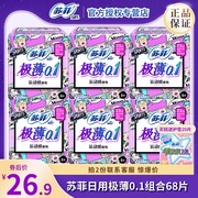 苏菲卫生巾超薄棉柔整箱日用230极薄0.1超薄姨妈巾正品