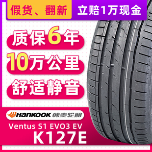 汽车轮胎韩泰 K127E 235/50R20 104V XL原配塞纳ID4/ID6