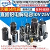 直插铝电解电容器，6.3v35v25v35v16v0.47100uf10uf1000uf