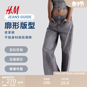 hm女装牛仔裤夏季时尚，90年代风宽松版中腰长裤1152458