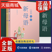 正版新母语(新母语)三年级辰集巳集套装2册小学生，3年级上下册语文阅读课外书籍儿童，少儿诵读系列丛书人民文学小学生课外阅读书正版