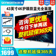 Skyworth/创维43H5创维液晶电视机43H543英寸4K语音智能超高清网