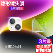 适用苹果13镜头膜iphone全15覆盖14promax摄像头，钢化膜pr0镜片，14玻璃13pro相机保护ip13一体iphnoe贴l4plus