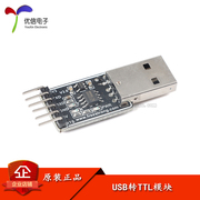 USB转TTL串口模块 CH340N芯片 集成5V转3.3V FS-USB-UTTL