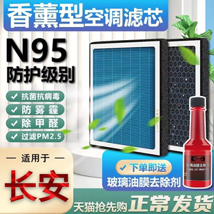CS75香薰空调滤芯长安PLUS逸动CS55专用CS35悦翔滤清器空气格