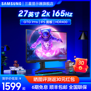 三星G5显示器27英寸2K165Hz高清HDR400电竞GTG1msIPS屏S27AG520PC