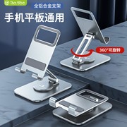 360度旋转手机支架铝合金桌面可升降支架折叠便携懒人IPA平板支架