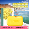 以色列进口jericho硫磺皂，天然死海矿物植物，手工皂125克