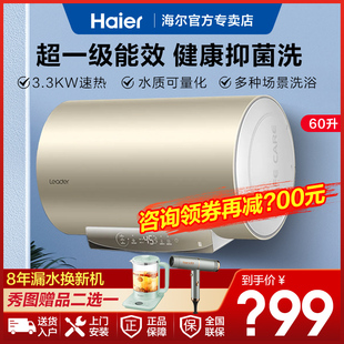 海尔电热水器家用租房40/50/60升统帅速热一级能效储水式淋浴洗澡
