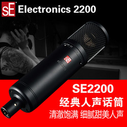 美国sE 2200 专业录音人声网络直播K歌大振膜电容麦克风话筒
