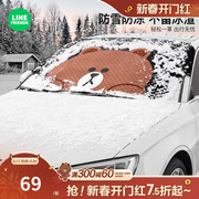 汽车遮雪挡前挡风玻璃防霜防雪罩车窗挡雪冬季加厚车衣防晒遮阳挡