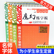 魔幻褪色练字板魔幻练字板楷书基础篇4本 神奇凹槽褪色英章字帖硬笔楷书入门成人书法正楷架结构临摹楷体钢笔字帖楷凹槽练字贴