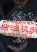 苏式传统糕点嘉兴新塍特产荣荣猪油香葱咸味桃酥10卷咸甜50