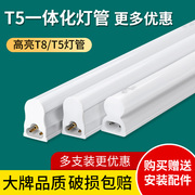led灯管t5一体化长条日光灯家用t8全套节能支架，灯1.2米防水三防灯