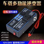 12v24v转220v车载逆变器汽车用，电源转换器变压器插座usb车用充电