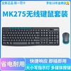 罗技mk275mk270无线键盘，鼠标套装笔记本，电脑台式键鼠套办公拆封