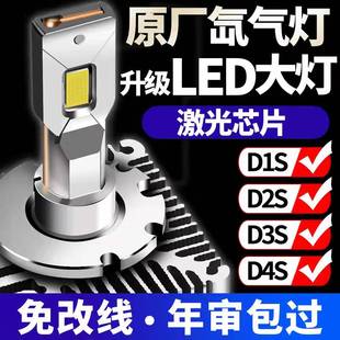 激光D1S/D2S/D3S/D4S/D5S/D8汽车氙气灯改装高亮LED灯泡