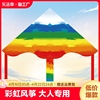 彩虹风筝儿童个性微风易飞网红大型潍坊高档大人专用三角
