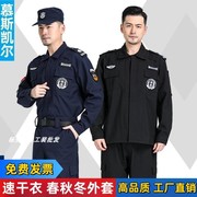 速干衣保安服春秋冬装，长袖执勤工作服套装加绒弹力，作训裤安保制服