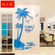 地中海椰树3d立体墙贴客厅卧室玄关电视沙发背景亚克力装饰贴纸画