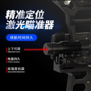 弓箭激光瞄复合反曲弓射箭高精准绿激光瞄准器配件可调节瞄具射击