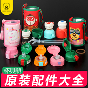 韩国杯具熊儿童(熊儿童，)保温杯配件，吸管盖茶杯盖水壶盖子升级版吸嘴套