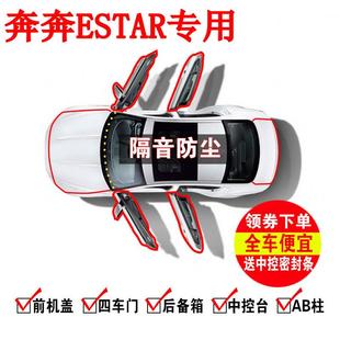 适用于长安奔奔ESTAR专用汽车门加装隔音密封条防尘降噪条