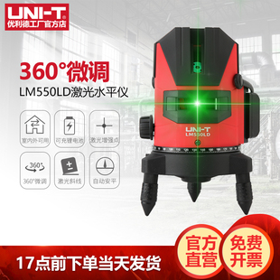 优利德LM550LD高精度绿光水平仪激光2线3线5线红外水平仪自动调平