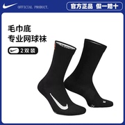 nike耐克男女专业网球，袜加厚毛巾，底舒适速干中筒运动袜2双sk0118