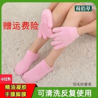 澳洲同款精油凝胶手膜手套，防裂袜保湿去角质细纹，嫩白脚膜护理套装