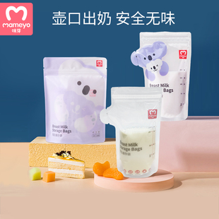 u先储奶袋母乳保鲜袋无菌，小容量一次性，储存袋壶嘴型存奶袋150ml