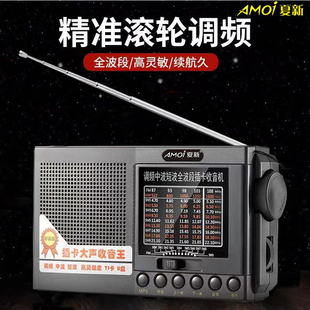 Amoi/夏新全波段收音机老人专用插卡音箱2023高端半导体调频
