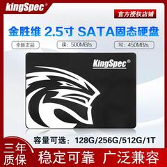 KingSpec/金胜维 2.5英寸128G 256G 512G固态硬盘笔记本台式机SSD