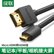 绿联microhdmi转hdmi线，相机照相机连电视，电脑转接4k高清视频线