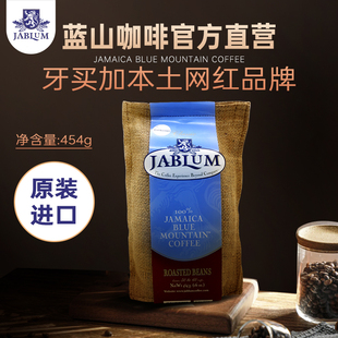 JABLUM牙买加蓝山咖啡豆进口新鲜中度烘焙手冲黑咖啡454g