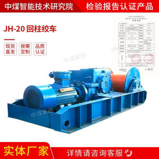 相关信息回柱绞车，回柱绞车厂商自营亲民价，销售回柱绞车