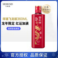 雪肌精(sekkisei)经典型化妆水，360ml祥瑞飞龙版新年限定款
