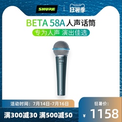 Shure舒尔 BETA 58A有线动圈话筒 舞台演出家用录音K歌乐橙手机客户端
