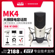 SENNHEISER/森海塞尔 MK4专业录音棚K歌直播录音电容麦克风话筒