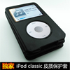 适用苹果ipod classic80G保护套120G 3代160G腰夹皮套video 30G壳