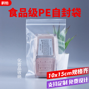 自封袋加厚5号10*15cm密封封口塑料包装袋小号食品袋防尘防潮