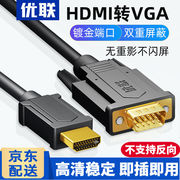 优联hdmi转vga线带音频同步输出高清转换器电视盒子游戏机笔记本