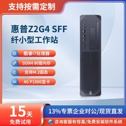 惠普Z2G4 SFF纤小型图形工作站家用娱乐平面设计商务办公电脑台式