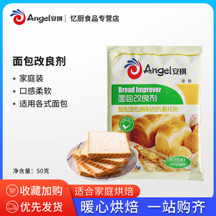 安琪面包改良剂酵母伴侣，面包材料发酵面点，烘焙原料50克*5包